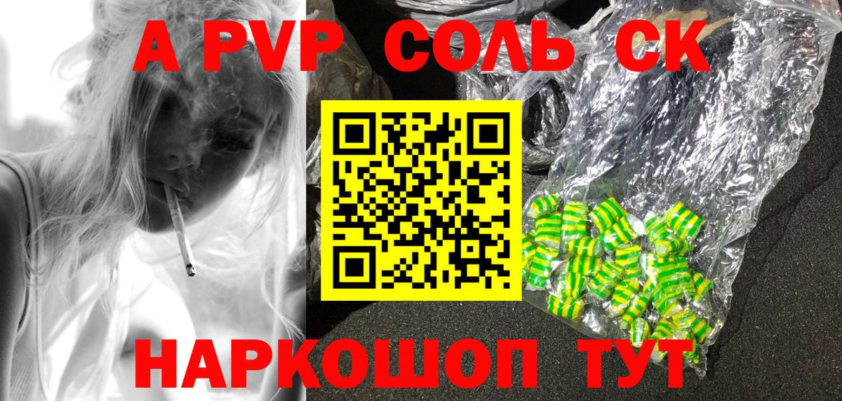 A PVP Crystall  Рославль  Альфа ПВП крисы CK 