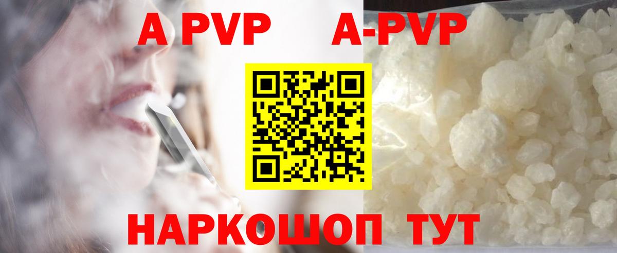 A PVP кристаллы Рославль