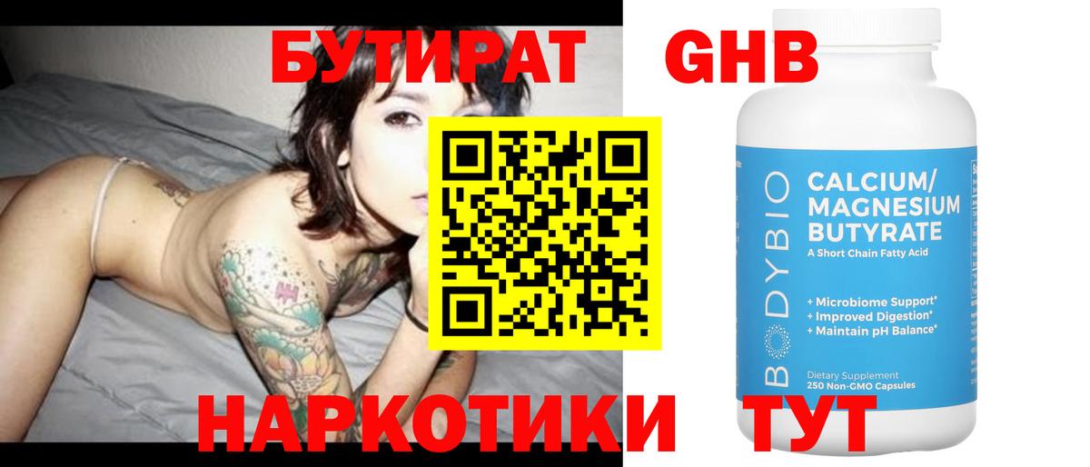 Бутират BDO  Вход с VPN  Рославль 