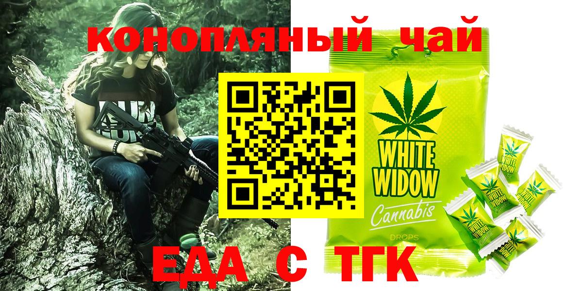 Рославль  Печенье с ТГК конопля  Вход с VPN 
