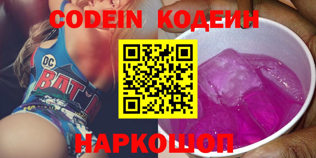 Кодеиновый сироп Lean Purple Drank Рославль