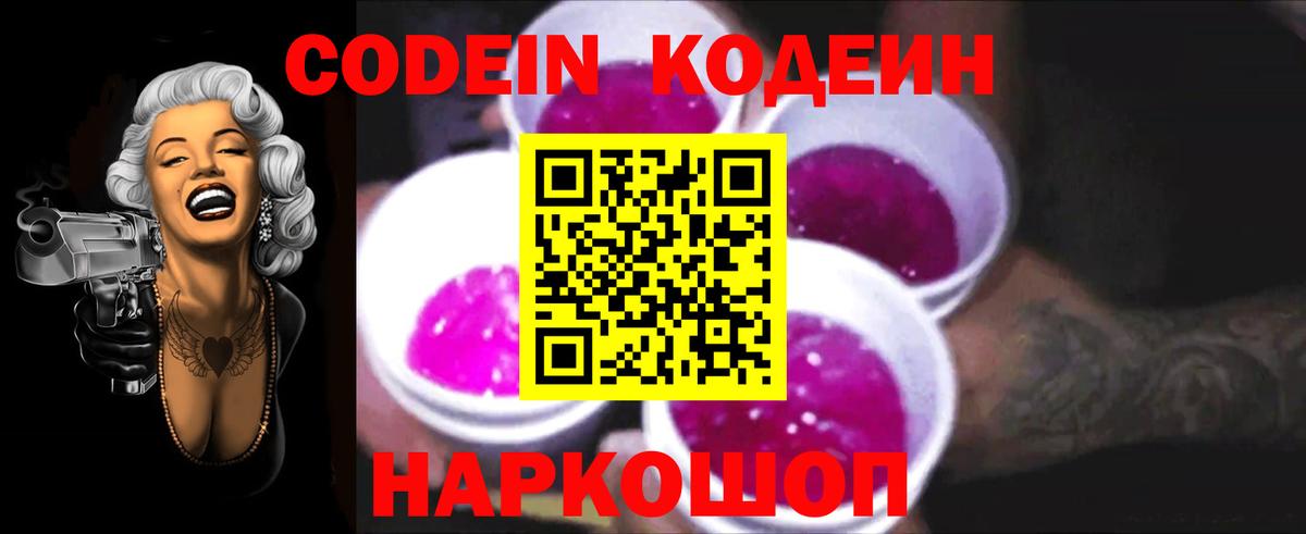 Кодеиновый сироп Lean напиток Lean (лин)  Вход с VPN  Рославль 