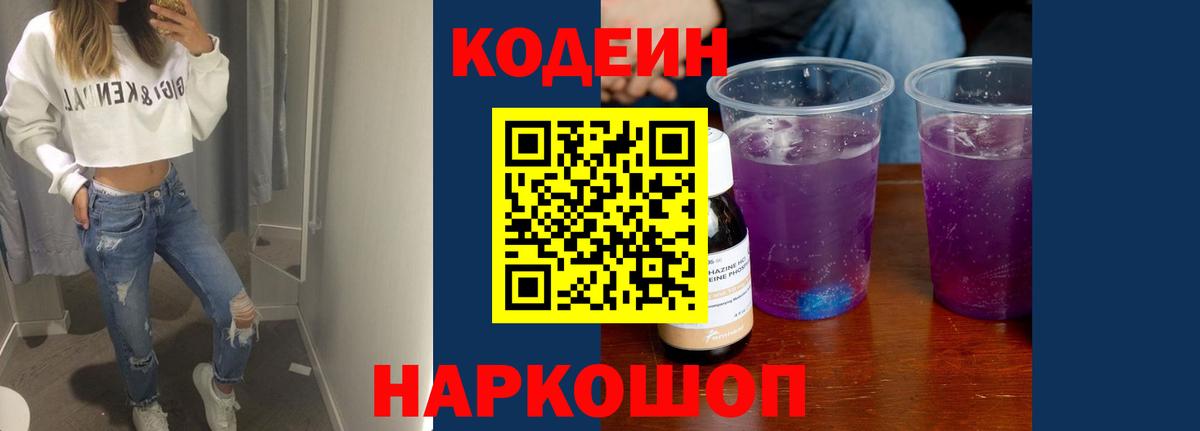 Codein напиток Lean (лин) Рославль