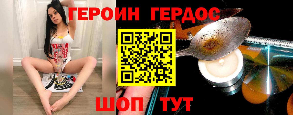 ГЕРОИН VHQ  Рославль 