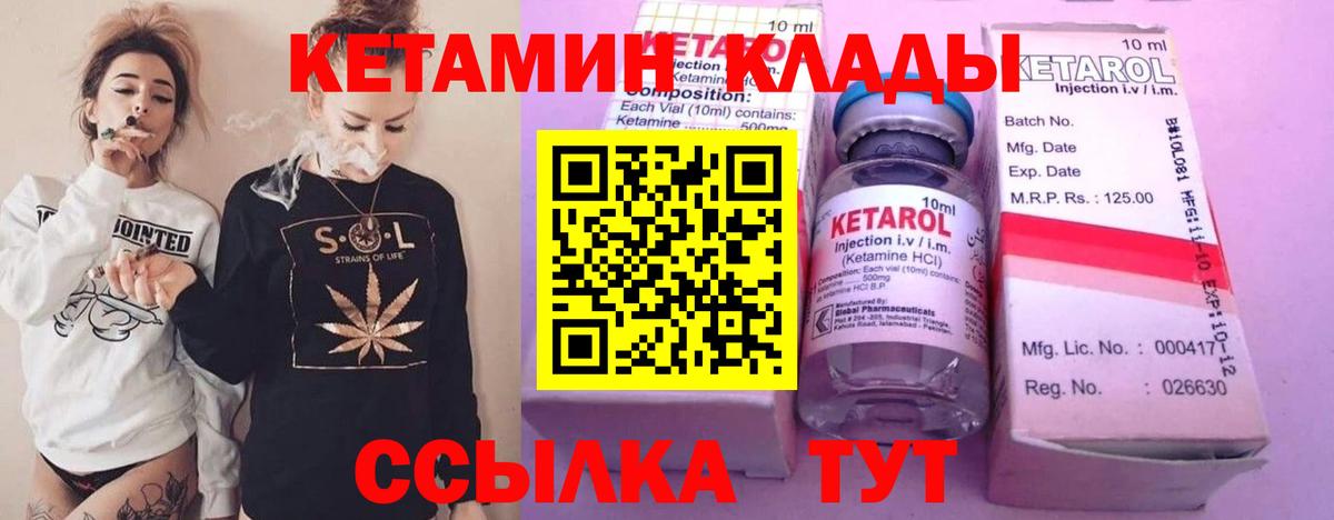 КЕТАМИН ketamine Рославль