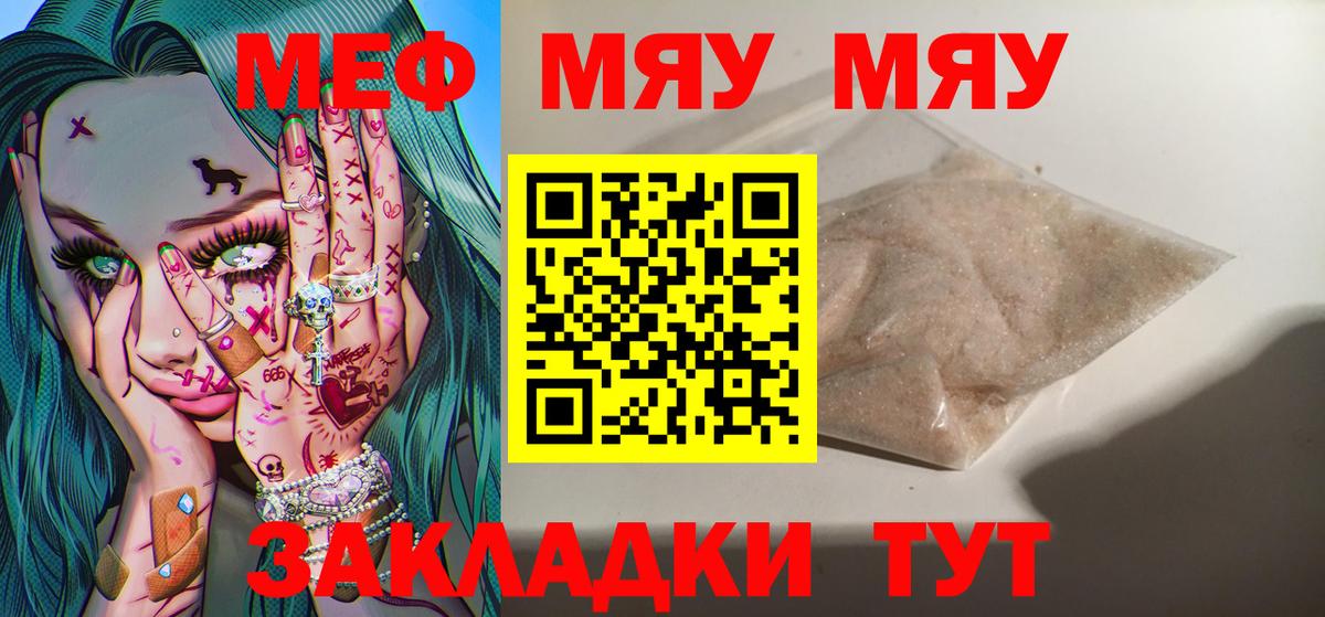 Мефедрон мука Рославль