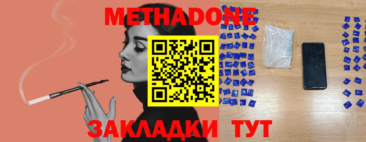 МЕТАДОН кристалл  Рославль  Метадон methadone 