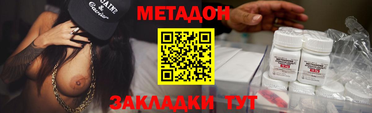 Метадон белоснежный  МЕТАДОН кристалл  Вход с VPN  Рославль 