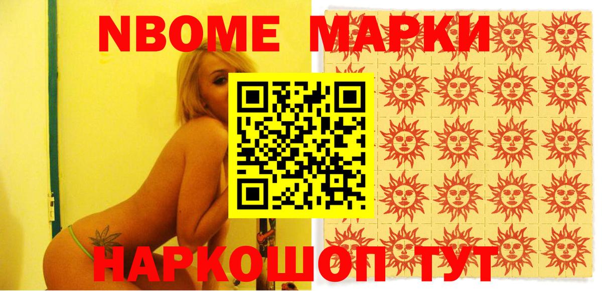 Марки NBOMe 1500мкг  Марки 25I-NBOMe  Рославль 
